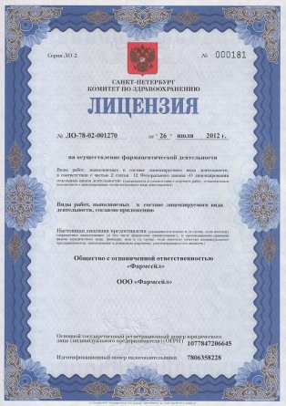 Лицензия на осуществление фармацевтической деятельности в Козловке